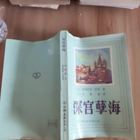 深宮孽海