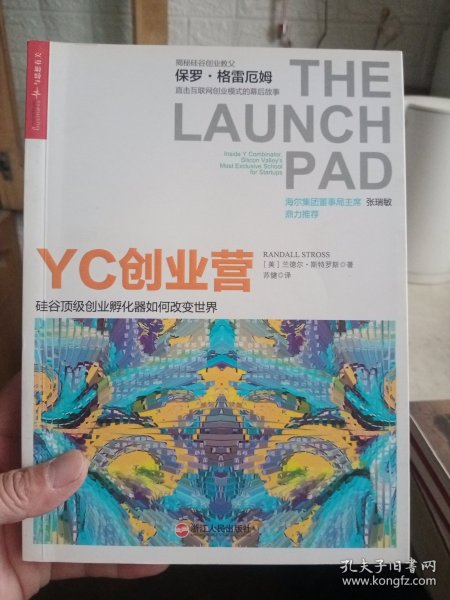 YC创业营: 硅谷顶级创业孵化器如何改变世界