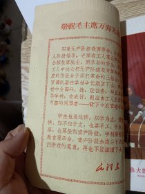宜春县中小学乡土学习资料   工农业基础知识（试用本）  内含草医草药内容