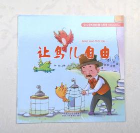 《让鸟儿自由》，彩色绘本，童书，有注音