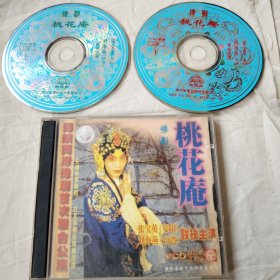 戏曲电影 /VCD：豫剧 桃花庵 2VCD两碟 (张宝英 刘海燕主演)