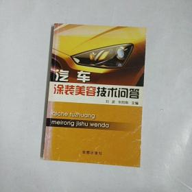 汽車涂裝美容技術(shù)問答