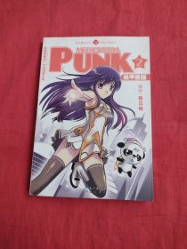 知音漫客丛书·未来幻想系列：机甲熊猫PUNK2