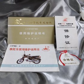 JF一100摩托车发动机，CF80一3车使用维修说明书