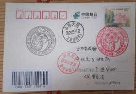 红蛇文化戳35mm大戳+黑蛇文化戳实寄明信片 大同万寿路尾日戳