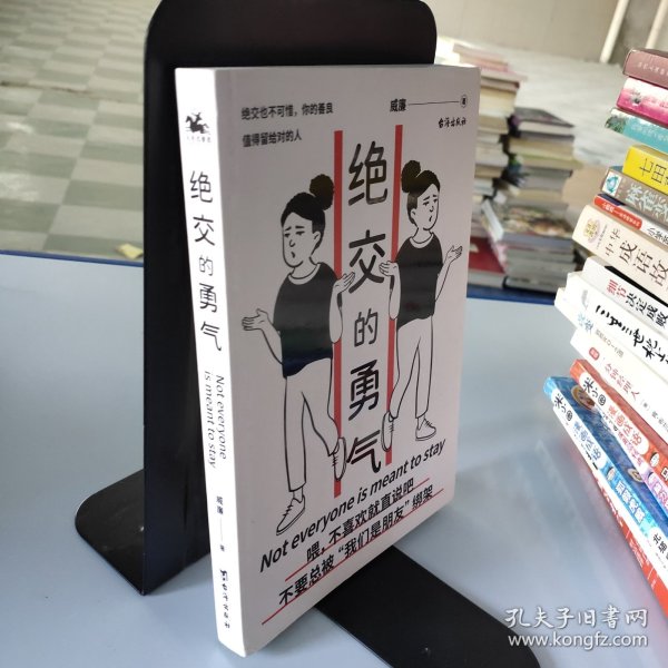 绝交的勇气：不要总被“我们是朋友”绑架，勇敢说出绝交，你的善良值得留给对的人