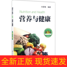 營養(yǎng)與健康