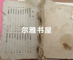 1943年致昌书局出版发行毛边纸《最新模范作文读本》梁旭周编著