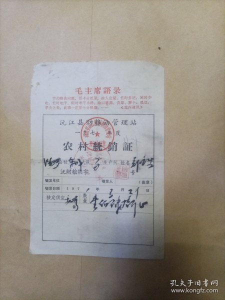 农村统销证