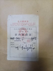 农村统销证