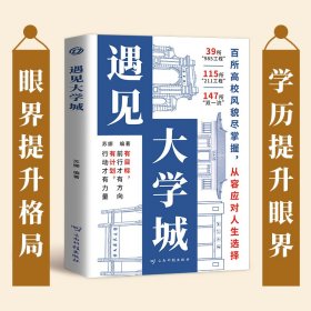 遇见大学城+墙贴名校目标挂图 高考励志高校书香风景美食地图城市美食探索梦想新生录取秘籍大学梦想启航