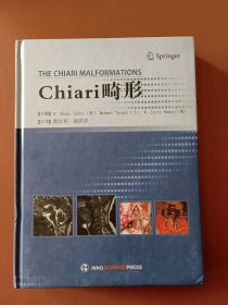 Chiari畸形