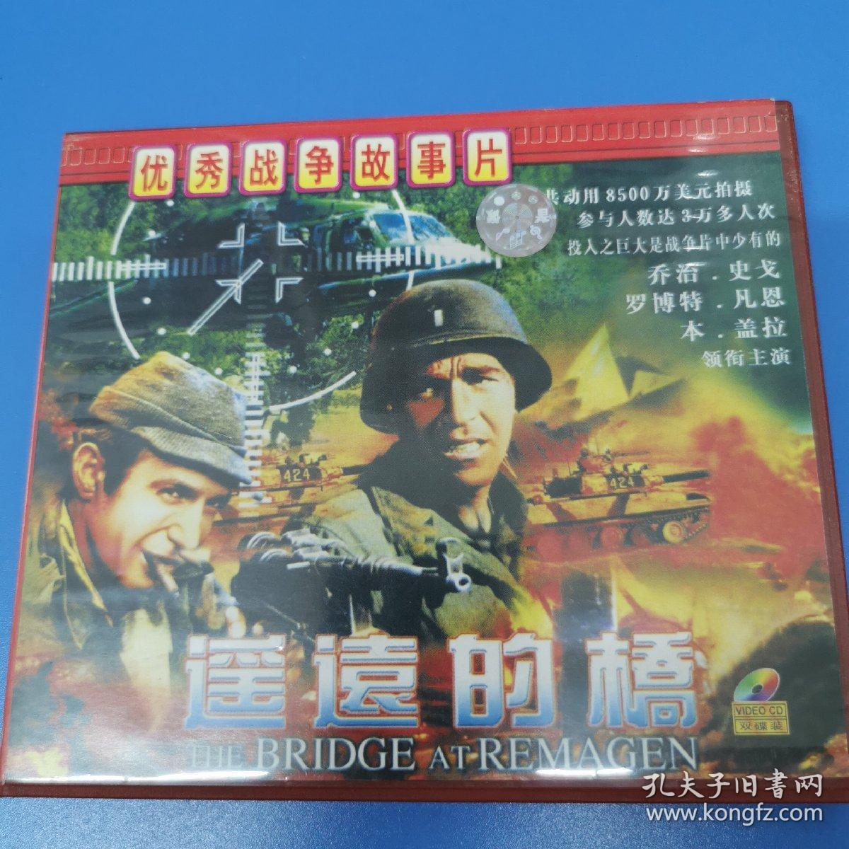 遥远的桥 VCD2.0双碟装
