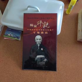 申报国家非物质文化遗产阳泉评说专场演出（节目单）