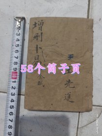 手抄一增删黄金策千金赋一书法俊秀
