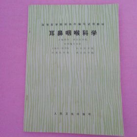 1975年耳鼻咽喉科学