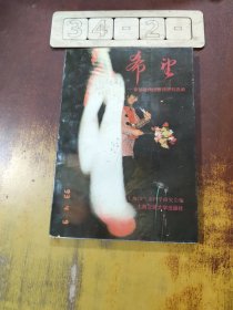 希望