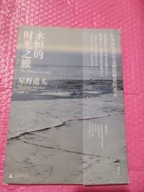 永恒的时光之旅