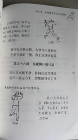 洪洞通背拳（作者签名印章本）