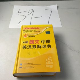 朗文中阶英汉双解词典