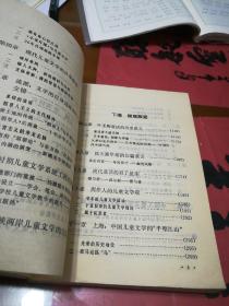 中国儿童文学现象研究