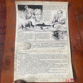 奥秘连环画原稿1张，尺寸（38*26）cm，如图。货号：奥秘K87