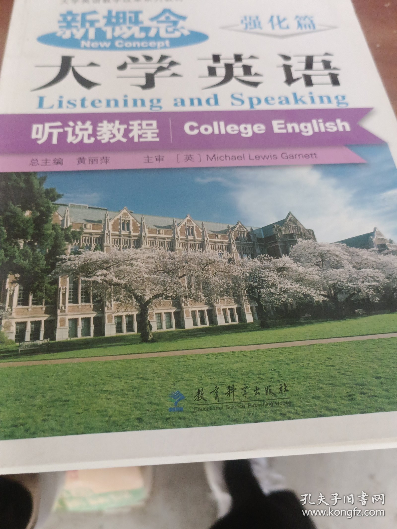 大学英语教学改革系列教材：新概念大学英语听说教程（强化篇）