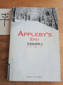 艾伯比的终点：Appleby's End