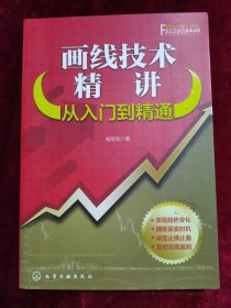 画线技术精讲：从入门到精通