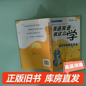 实拍图  英语发音就这么学 看拼写就能读单词