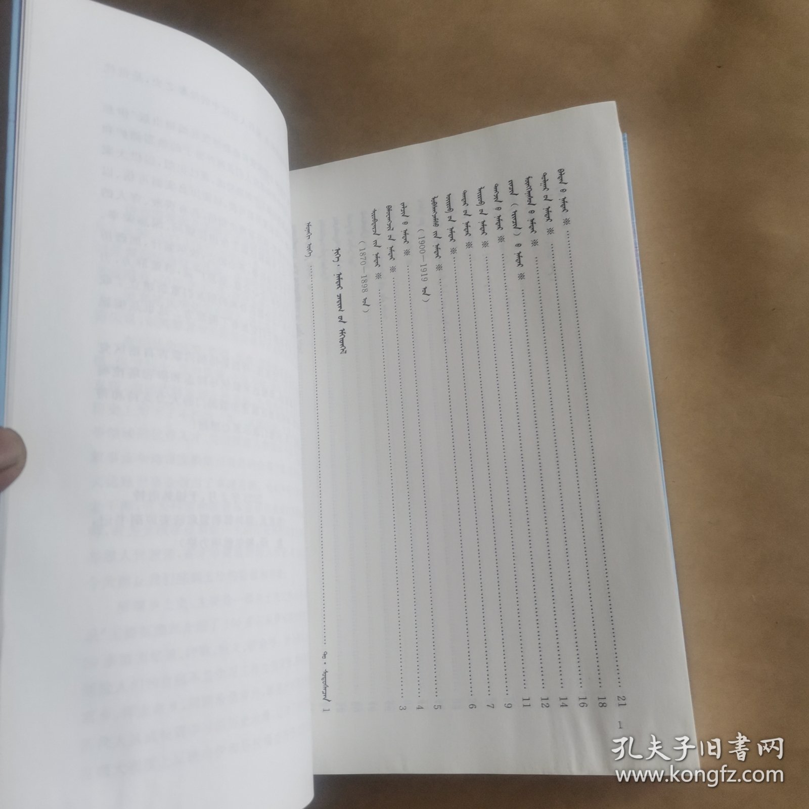 《伊和塔拉名人录》编纂委员会印发