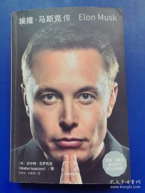 埃隆·马斯克传