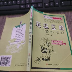 肥胖症的营养治疗