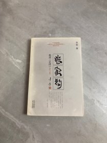 丧家狗：我读《论语》