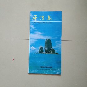 导游图 平潭岛 单张