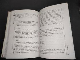 孟子精解