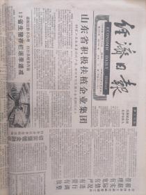 经济日报1989年10月23