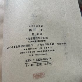墨子