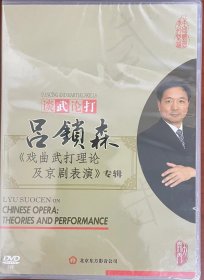 吕锁森 戏曲武打理论及京剧表演