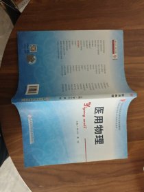 医用物理