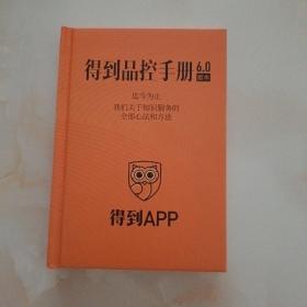 得到品控手册6.0版本
