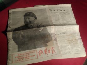 《杭州日报》1967年10月1日，全八版
