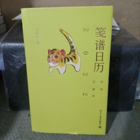 笺谱日历2022（刘运来的纸上花笺博物馆，用文艺的方式拥抱新年）