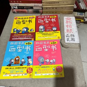 韩国漫画血型书(1-4季)