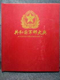 共和国军邮大典  
纪念中国人民解放军建军90周年