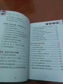 百姓食品安全指南