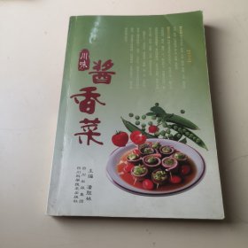 川味酱香菜