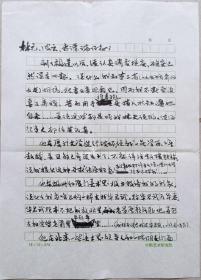 大家刘海粟的弟子，福建省美协副主席，龙山艺术院院长，狂草画笫一人，著名画家汪易扬致林元毛笔信札及实寄封(中国艺术研究院笺)