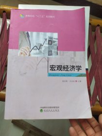 宏观经济学 有标线和字