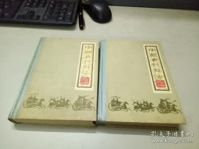 中国古代兵法上下册，正版
